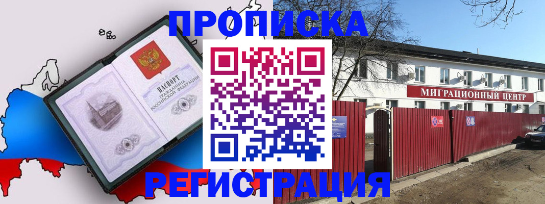прописка паспорт в Камышине