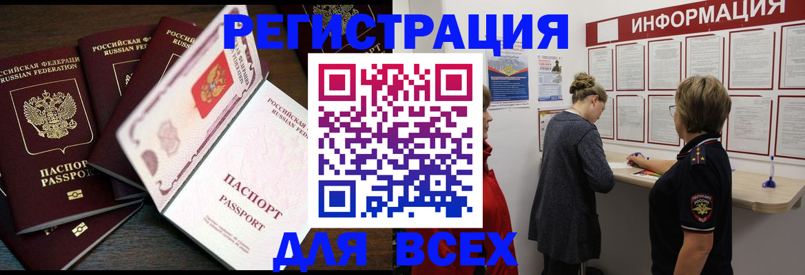 временная регистрация поиск в Камышине